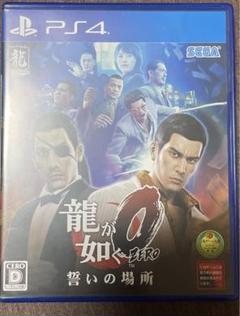 龍が如く0 誓いの場所 PS4