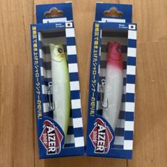 【新製品・新色】☆ブルーブルー アイザー100F 【応募券つき】2個セット 新製品・新色】☆BlueBlueアイザー100F ☆2個セット☆応募券つき