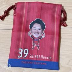 手掴み　ガチャ　ファジアーノ　巾着　白井陽斗選手のサムネイル