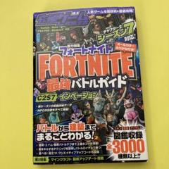 フォートナイト 最強バトルガイド C2S7