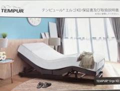 TEMPUR セミダブルベッドセット ・Ergo KD (電動フレーム) TEMPUR セミダブルベッドセット ・Ergo KD (電動フレーム)（電動