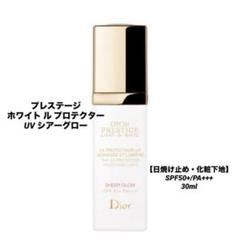 ⭐️新品未使用プレステージホワイト ルプロテクターUVシアーグロー 30ml プレステージ ホワイト ル プロテクター UV シアーグロー