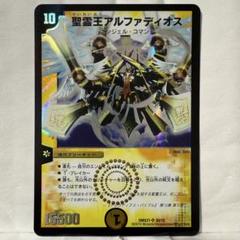 デュエルマスターズ　アルファディオス　サイフォゲート　ウェルキウス 光水自然巨大アルファディオス メモ【デュエマ】｜いづな