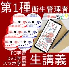 第1種&第2種 衛生管理者試験 合格講座 DVD6枚セット PDFテキスト