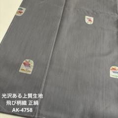 白山紬 ひょうたんの飛び柄 織に染め 正絹 AK-5313 白山紬 ひょうたんの飛び柄 織に染め 正絹 AK-5313