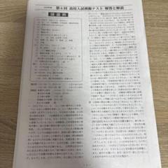 第6回高校入試模擬テスト　問題と解説