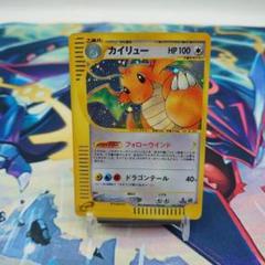 カイリュー カードe 1st 旧裏面 キラ ホロ - メルカリ