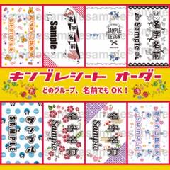 ★オリジナルキンブレシート★オーダー受付中