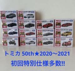初回特別仕様‼️未開封☆トミカ 2018〜20219 12台 まとめて ミニカー