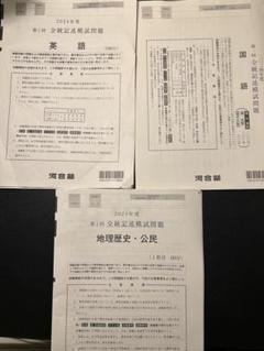 2025年最新】第2回全統記述模試の人気アイテム - メルカリ
