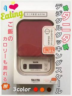 タニタ✴︎デジタルクッキングスケール はかり 料理 調理器具 レッド キッチン