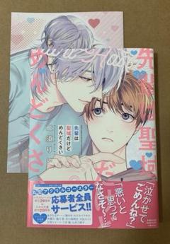 BL漫画新刊 先輩は聖域だけどめんどくさい