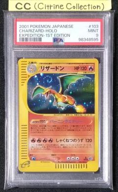 【PSA9】ポケモンカードe リザードン 1st edition PSA9 美品 PSA9】ポケモンカード リザードン カードe 1st edition
