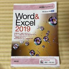 Word & Excel 2019