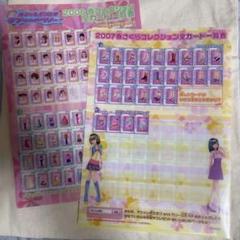 オシャレ魔女ラブandベリー カード一覧表ミニクリアファイル コンプリート 全種 オシャレ魔女ラブandベリー カード一覧表ミニクリアファイル 7枚