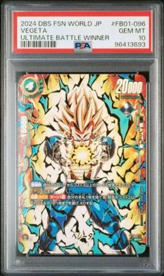 アルティメットバトル　ベジータ　psa10 PSA10】ベジータ アルティメットバトル 優勝