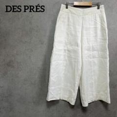 デプレ　DES PRÉS トゥモローランド　ガウチョパンツ　白　S