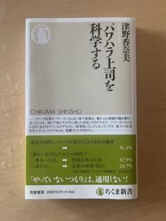 パワハラ上司を科学する