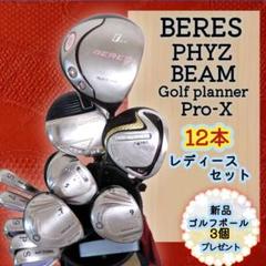 【送料込】パーリーゲイツ✴︎レディースゴルフセット 2025年最新】ゴルフクラブ レディース セット パーリーゲイツの