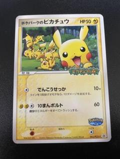 2025年最新】ポケパークのピカチュウの人気アイテム - メルカリ