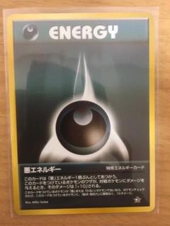 2025年最新】悪エネルギー 旧裏の人気アイテム - メルカリ