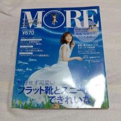 MORE モア 2019年 9月号 『天気の子』コラボ表紙ver
