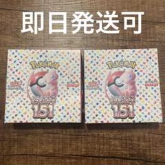 新品未開封 シュリンク付き 151 ポケモンカード 2BOX - メルカリ