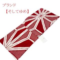 お買い得！新品・未使用！　ブランド浴衣 【そしてゆめ】日本製　Fサイズ お買い得！新品・未使用！ ブランド浴衣 【そしてゆめ】日本製 F