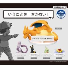 言うことを聞かない。ブラッキー6点　※専用出品※ いうことを きかない！ ｜【公式】ポケモンセンターオンライン