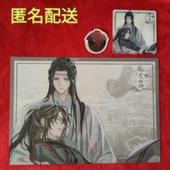 魔道祖師　公式茶屋　ランチョンマット　コースター　藍忘機　魏無羨 魔道祖師公式茶屋キャラカフェランチョンマット&コースター魏無