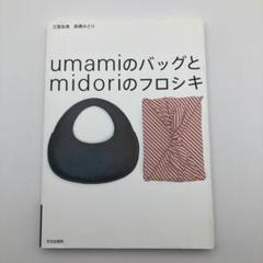 江面旨美 umamibag 巾着ショルダーバッグ - メルカリ
