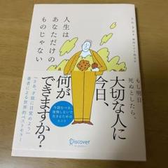 人生はあなただけのものじゃない
