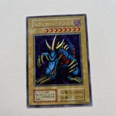 2025年最新】トライホーンドラゴン 初期の人気アイテム - メルカリ