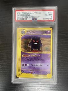 PSA9 ゲンガー ★ キラ e 第1弾基本拡張パック 117/128 1ED PSA9 鑑定品 ポケモンカード 2001年 ゲンガー e1 117/128 キラ
