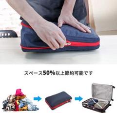 【収納が苦手な方でも楽々50%節約‼️】旅行 大容量 収納バッグ 圧縮バッグ
