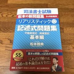 2025年最新】司法書士 リアリスティック 記述式問題集の人気