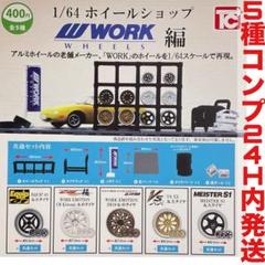 2025年最新】ワーク WORK マイスターS1の人気アイテム - メルカリ