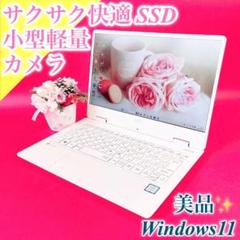 NEC - 持ち運びに便利❣️小型軽量！超薄型ノートパソコン✨️可愛いピンク✨️カメラ付きSSD 人気機種✨可愛い赤❤薄型ノートパソコン✨新品SSD256GB