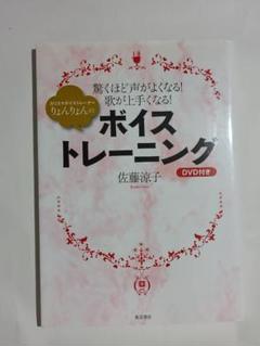 カリスマボイストレーナーりょんりょんのボイストレーニング