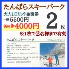 2025年最新】たんばら リフト券の人気アイテム - メルカリ