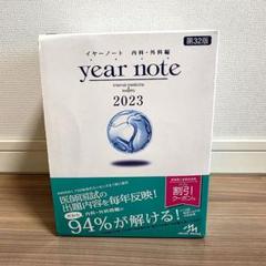 イヤーノート 内科・外科等編〈2003年版〉