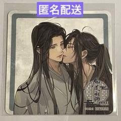 魔道祖師 公式茶屋✕THEキャラCAFE カフェ コースター キス 26