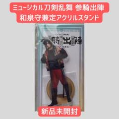 2025年最新】有澤樟太郎 アクスタの人気アイテム - メルカリ