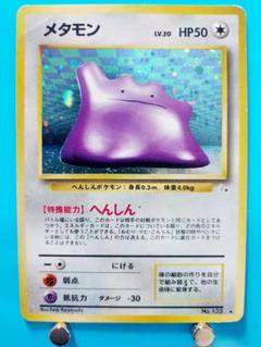 メタモン ★ 第3弾拡張パック 化石の秘密【渦巻きホロ】