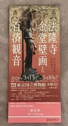 法隆寺金堂壁画と百済観音♡東京国立博物館