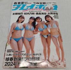 t*t様 直筆サイン入り 今森茉耶 週刊プレイボーイ 2024年 no.8・9号 Ga-AigMboAAOC5l.jpg