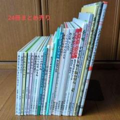 絵本・児童書35冊セット☆家庭保育園・学校図書協議会各種選定