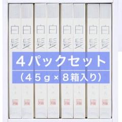 アコちゃん様専用 三輪山本 限定白髪そうめん超極細手延べ素麺16
