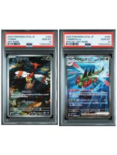 YANMA AR/YANMEGA EX SAR PSA10