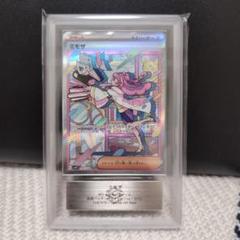 ポケモンカード ミモザ SAR　ARS鑑定品　GRADE9